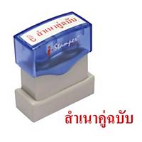 I-STAMPER CT07 SELF INKING STAMP   DUPLICATE COPY   THAI LANGUAGE - RED